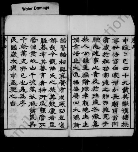 江苏陆氏族谱-陆氏宗谱 [12卷](别名：陆氏宗谱重纂、晋陵陆氏宗谱).pdf电子版插图5