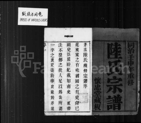 江苏陆氏族谱-陆氏宗谱 [8卷](别名：茅庄陆氏续修宗谱、晋陵陆氏宗谱).pdf电子版插图2