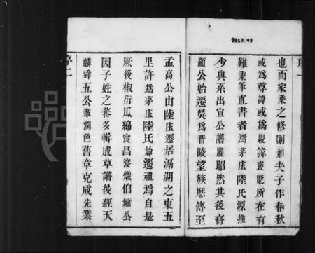 江苏陆氏族谱-陆氏宗谱 [8卷](别名：茅庄陆氏续修宗谱、晋陵陆氏宗谱).pdf电子版插图3