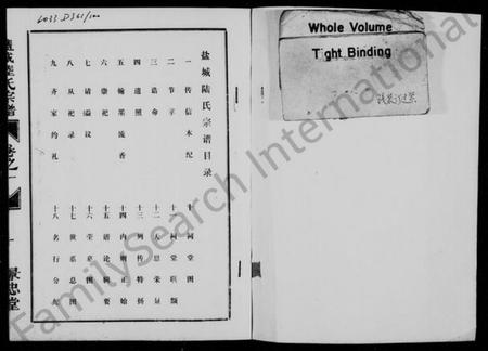 江苏陆氏族谱-陆氏宗谱 [8卷](别名：盐城陆氏宗谱).pdf电子版插图1