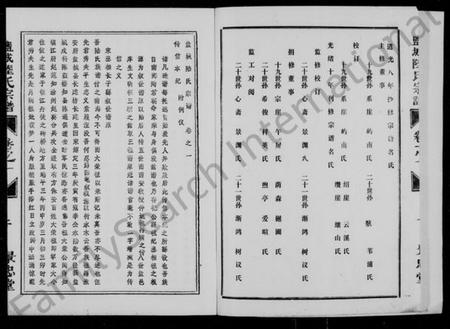 江苏陆氏族谱-陆氏宗谱 [8卷](别名：盐城陆氏宗谱).pdf电子版插图2