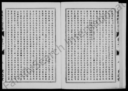 江苏陆氏族谱-陆氏宗谱 [8卷](别名：盐城陆氏宗谱).pdf电子版插图3