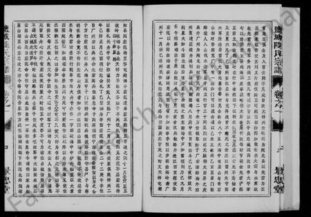 江苏陆氏族谱-陆氏宗谱 [8卷](别名：盐城陆氏宗谱).pdf电子版插图4