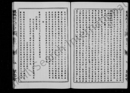 江苏陆氏族谱-陆氏宗谱 [8卷](别名：盐城陆氏宗谱).pdf电子版插图5