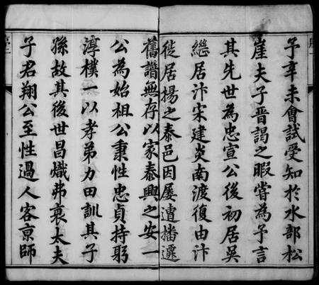 江苏陆氏族谱-陆氏宗谱 [8卷](别名：陆氏家乘).pdf电子版插图1