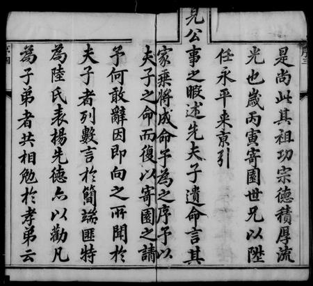 江苏陆氏族谱-陆氏宗谱 [8卷](别名：陆氏家乘).pdf电子版插图3