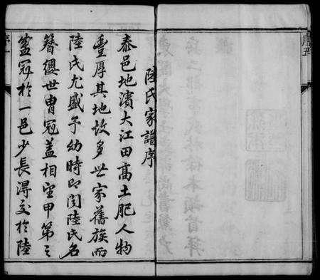 江苏陆氏族谱-陆氏宗谱 [8卷](别名：陆氏家乘).pdf电子版插图5