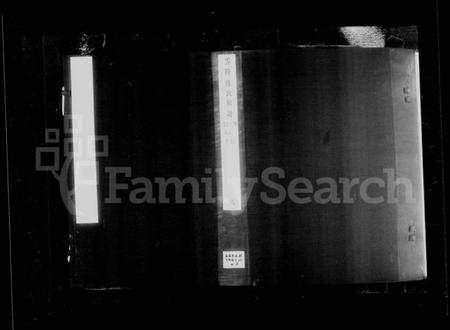 江苏陆氏族谱-云阳陆氏族谱 [10卷](别名：陆氏族谱).pdf电子版插图2