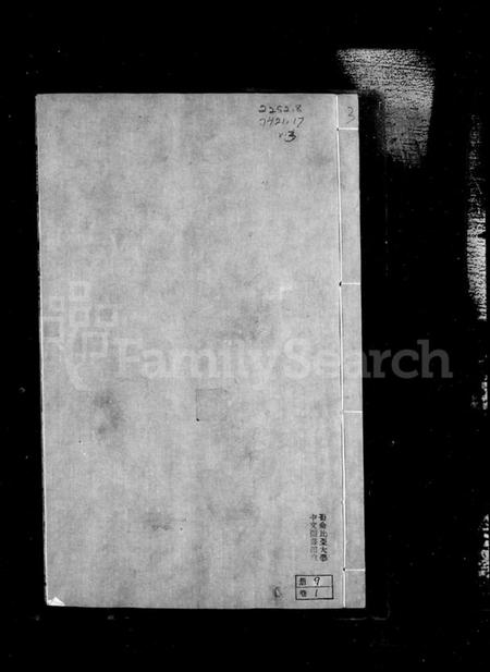 江苏陆氏族谱-云阳陆氏族谱 [10卷](别名：陆氏族谱).pdf电子版插图3