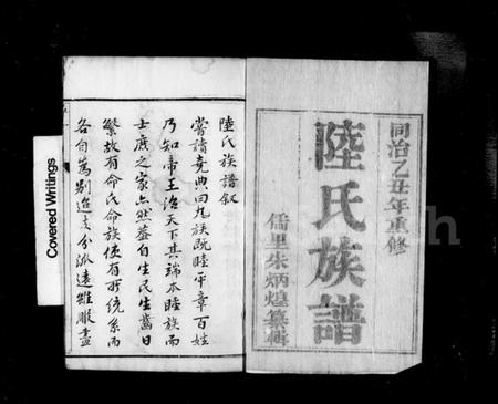 江苏陆氏族谱-云阳陆氏族谱 [10卷](别名：陆氏族谱).pdf电子版插图5