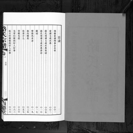 江苏路氏族谱-路氏宗谱[10卷](Lu Shi Zong Pu).pdf电子版插图2