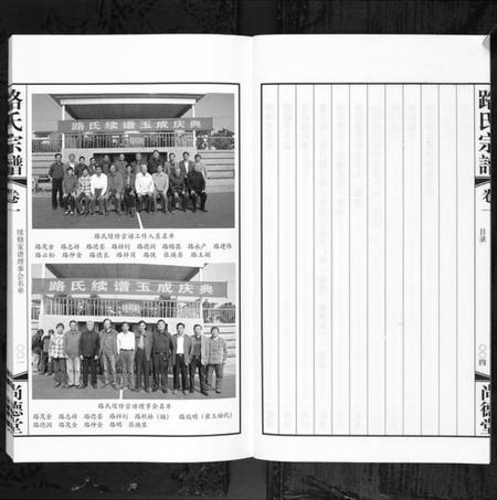 江苏路氏族谱-路氏宗谱[10卷](Lu Shi Zong Pu).pdf电子版插图4