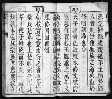 江苏栾氏族谱-栾氏族谱 [6卷](别名：延令栾氏重修族谱、Luan Shi Zu Pu、栾氏族谱).pdf电子版插图3