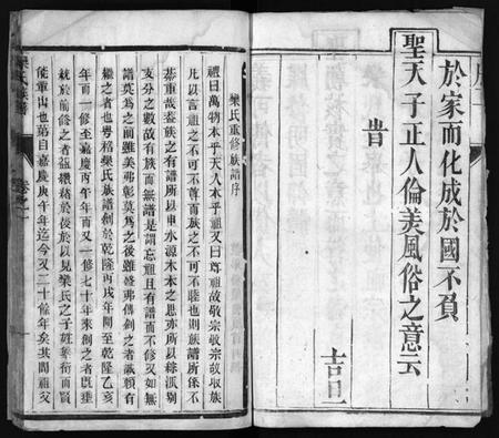 江苏栾氏族谱-栾氏族谱 [6卷](别名：延令栾氏重修族谱、Luan Shi Zu Pu、栾氏族谱).pdf电子版插图4