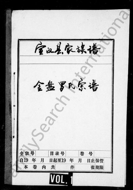 四川罗氏族谱-罗氏家谱(别名：罗氏宗谱、金盘罗氏宗谱).pdf电子版