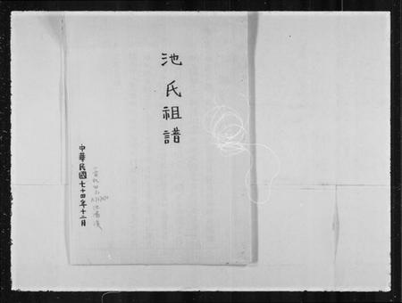 湖南周氏族谱-周氏族谱.pdf电子版插图2