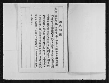 湖南周氏族谱-周氏族谱.pdf电子版插图3