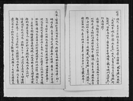 湖南周氏族谱-周氏族谱.pdf电子版插图4