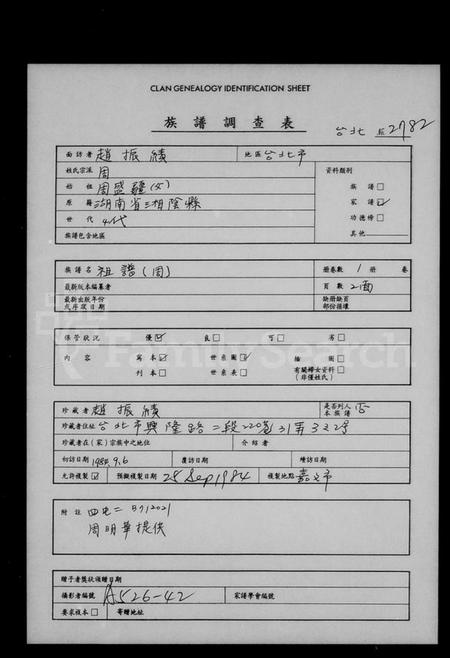 湖南周氏族谱-[周氏]祖谱.pdf电子版插图1