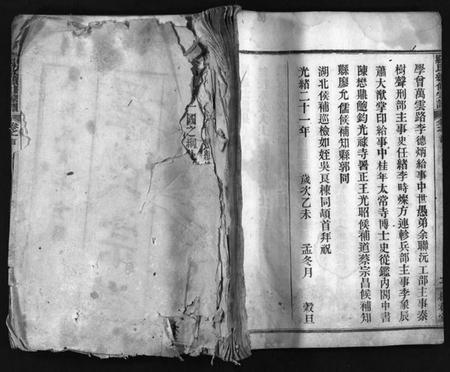 湖北罗氏族谱-罗氏续修宗谱 [42卷,首6卷](别名：湖北黄冈县钓鱼台罗氏第二次续修宗谱、Luo Shi Xu Xiu Zong Pu、罗氏续修宗谱、罗氏宗谱).pdf电子版插图1