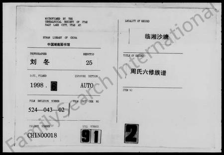 湖南周氏族谱-周氏六修族谱.pdf电子版