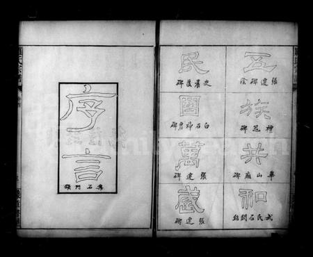 湖北罗氏族谱-洪山庙罗氏宗谱 [30卷,及卷首末](别名：汉阳罗氏五百年来之家乘、罗氏宗谱).pdf电子版插图3