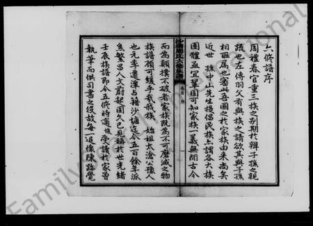 湖南周氏族谱-周氏六修族谱.pdf电子版插图4