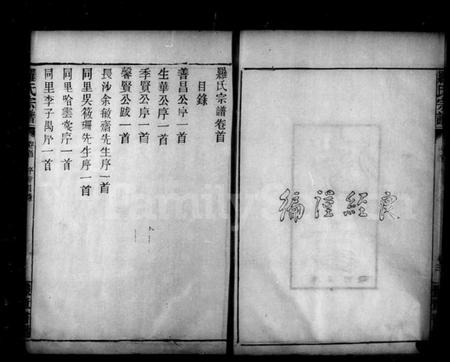 湖北罗氏族谱-洪山庙罗氏宗谱 [30卷,及卷首末](别名：汉阳罗氏五百年来之家乘、罗氏宗谱).pdf电子版插图4