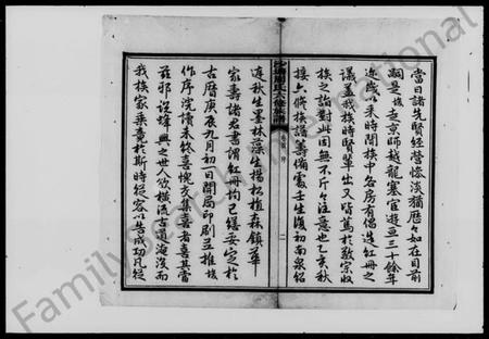 湖南周氏族谱-周氏六修族谱.pdf电子版插图5