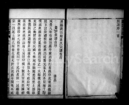 湖北罗氏族谱-洪山庙罗氏宗谱 [30卷,及卷首末](别名：汉阳罗氏五百年来之家乘、罗氏宗谱).pdf电子版插图5