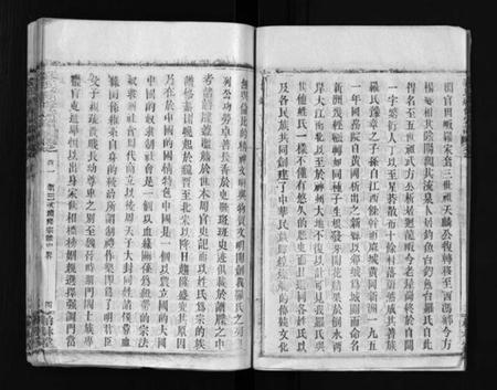 湖北罗氏族谱-湖北新洲县钓鱼台罗氏第三次续修宗谱 [62卷,首6卷](别名：罗氏宗谱、Hu Bei Xin Zhou Xian Diao Yu Tai Luo Shi Di San Ci Xu Xiu Zong Pu、罗氏续修宗谱、湖北新洲县钓鱼台罗氏第三次续修宗谱).pdf电子版插图4