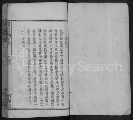 湖北罗氏族谱-罗氏宗谱 [12卷](别名：罗氏族谱).pdf电子版插图1