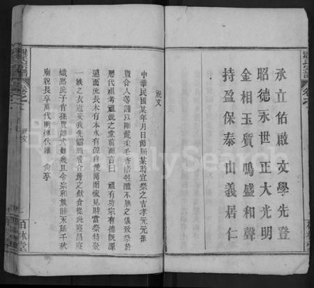 湖北罗氏族谱-罗氏宗谱 [12卷](别名：罗氏族谱).pdf电子版插图2