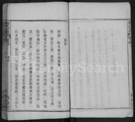 湖北罗氏族谱-罗氏宗谱 [12卷](别名：罗氏族谱).pdf电子版插图4