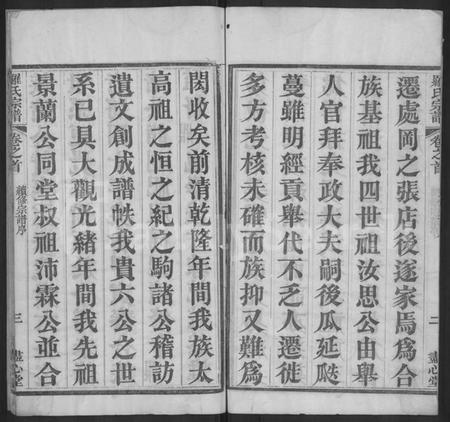湖北罗氏族谱-罗氏宗谱 [16卷,首2卷](别名：Luo Shi Zong Pu、罗氏宗谱、Luo Family Genealogy from Hubei Province China).pdf电子版插图4