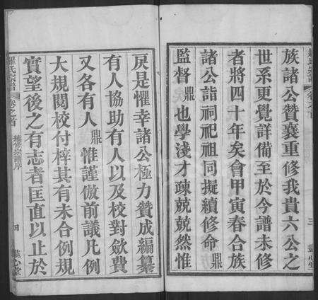 湖北罗氏族谱-罗氏宗谱 [16卷,首2卷](别名：Luo Shi Zong Pu、罗氏宗谱、Luo Family Genealogy from Hubei Province China).pdf电子版插图5
