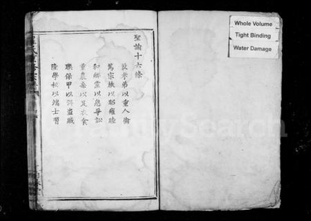 湖北罗氏族谱-罗氏宗谱 [18卷](别名：罗氏重修宗谱).pdf电子版插图2