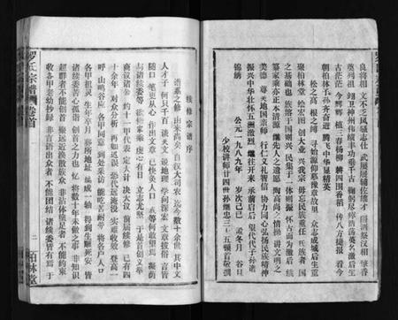 湖北罗氏族谱-罗氏宗谱 [36卷,首4卷](别名：Luo Shi Zong Pu、罗氏宗谱).pdf电子版插图3