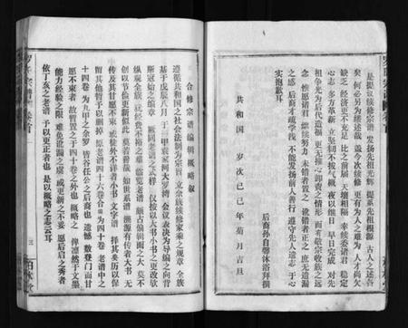 湖北罗氏族谱-罗氏宗谱 [36卷,首4卷](别名：Luo Shi Zong Pu、罗氏宗谱).pdf电子版插图4