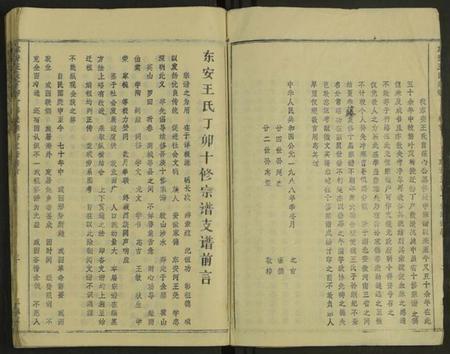 湖北罗氏族谱-东安王氏宗谱 [1册](别名：东安王氏丁卯十修宗谱).pdf电子版插图3