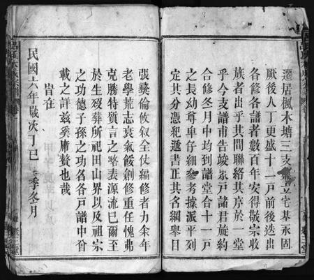 湖北吕氏族谱-吕氏大成宗谱 [16卷,首1卷](别名：Lv Shi Da Cheng Zong Pu).pdf电子版插图3