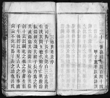 湖北吕氏族谱-吕氏大成宗谱 [16卷,首1卷](别名：Lv Shi Da Cheng Zong Pu).pdf电子版插图4