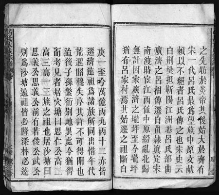 湖北吕氏族谱-吕氏大成宗谱 [16卷,首1卷](别名：Lv Shi Da Cheng Zong Pu).pdf电子版插图5