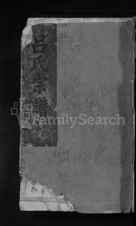 湖北吕氏族谱-吕氏宗谱 [2卷](别名：吕氏续修宗谱).pdf电子版