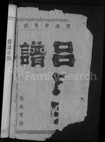 湖北吕氏族谱-吕氏宗谱 [2卷](别名：吕氏续修宗谱).pdf电子版插图2