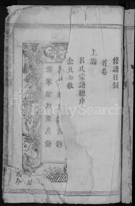 湖北吕氏族谱-吕氏宗谱 [2卷](别名：吕氏续修宗谱).pdf电子版插图3