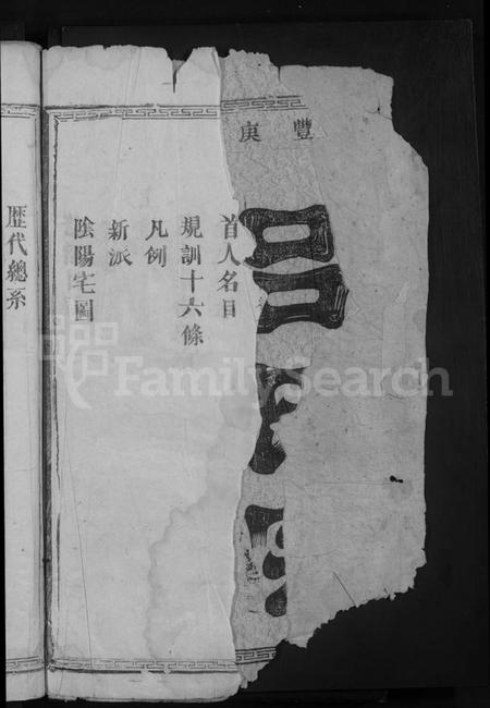 湖北吕氏族谱-吕氏宗谱 [2卷](别名：吕氏续修宗谱).pdf电子版插图4