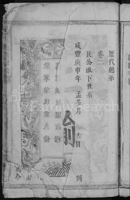 湖北吕氏族谱-吕氏宗谱 [2卷](别名：吕氏续修宗谱).pdf电子版插图5