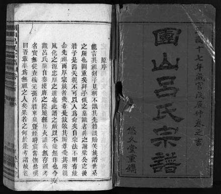 湖北吕氏族谱-团山吕氏宗谱 [残卷](别名：Tuan Shan Lu Shi Zong Pu、团山吕氏宗谱).pdf电子版插图2