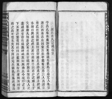 湖北吕氏族谱-团山吕氏宗谱 [残卷](别名：Tuan Shan Lu Shi Zong Pu、团山吕氏宗谱).pdf电子版插图4